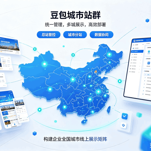 苏仙豆包城市站群